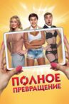 Full Transformation Movie Streaming Online