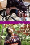 Fumiko's Feet Movie Streaming Online