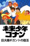 Future Boy Conan: The Big Giant Robot's Resurrection Movie Streaming Online