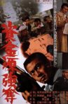 Gambling Den Heist Movie Streaming Online