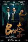Gang of Bra Movie Streaming Online