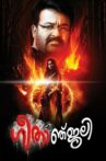 Geethanjali Movie Streaming Online