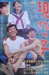 Gendaikko Movie Streaming Online
