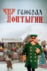 General Toptygin Movie Streaming Online
