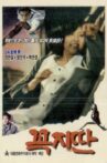Ggok-Ji-Dan Movie Streaming Online