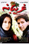 Gharibaneh Movie Streaming Online