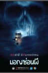 Ghost Ship Movie Streaming Online