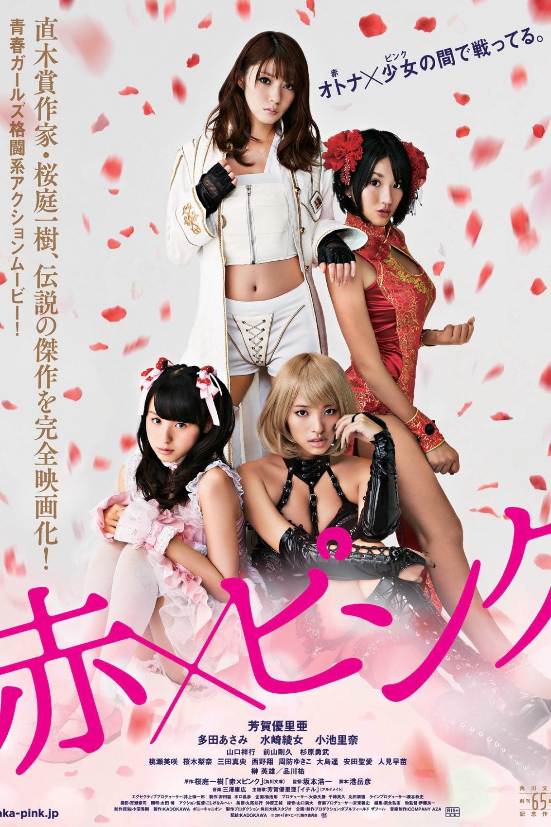 Girl's Blood Japanese Movie Streaming Online Watch