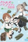 Girls und Panzer der Film Special: Arisu War! Movie Streaming Online