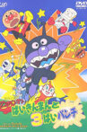 Go! Anpanman: Baikinman and the 3-"Bai" Punch Movie Streaming Online