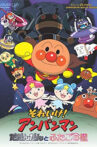 Go! Anpanman: Dadandan and the Twin Stars Movie Streaming Online