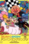 Go! Anpanman: Go! The Exciting Anpanman Grand Prix Movie Streaming Online