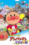 Go! Anpanman: Gomira's Star Movie Streaming Online