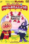 Go! Anpanman: Happy Birthday with Anpanman Movie Streaming Online