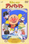 Go! Anpanman: Let's Defeat the Haunted Ship!! Movie Streaming Online