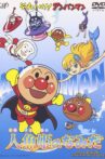Go! Anpanman: Tears of the Mermaid Princess Movie Streaming Online