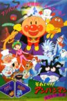 Go! Anpanman: The Shining Star's Tear Movie Streaming Online