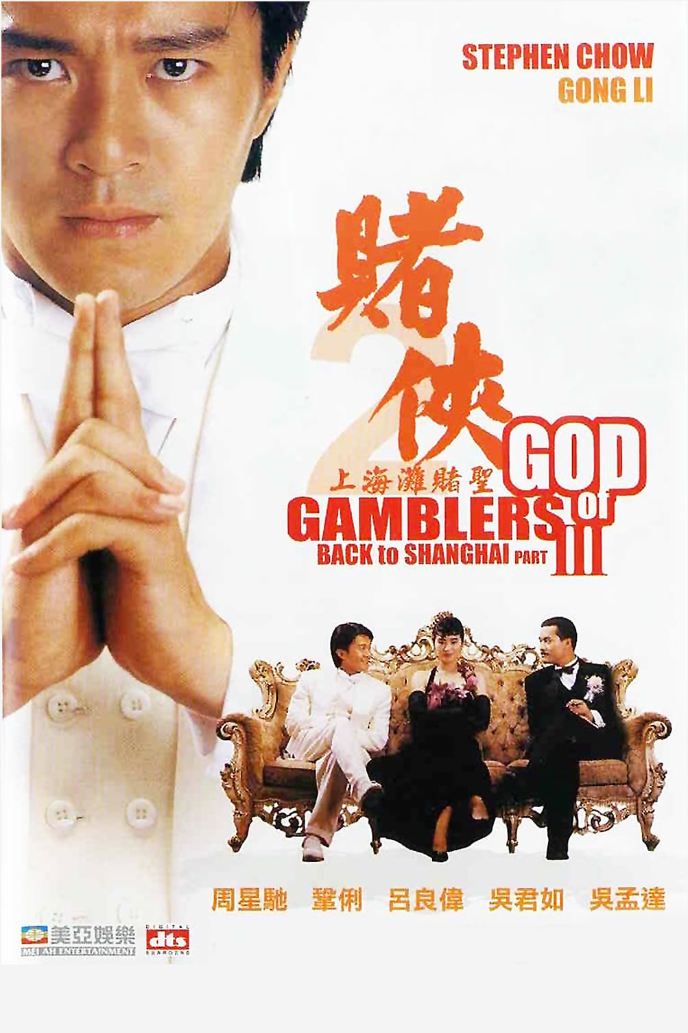 God Of Gamblers 1989 Trakt Tv