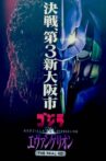 Godzilla vs. Evangelion: The Real 4-D Movie Streaming Online