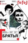 Gogol online: Brothers Movie Streaming Online