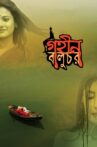 Gohin Baluchor Movie Streaming Online