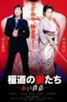 Gokudo no Onna Tachi Akai Satsui Movie Streaming Online