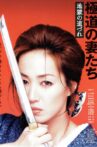 Gokudo no Onna Tachi Jigoku no Michizure Movie Streaming Online