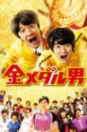 Gold Medal Man Movie Streaming Online