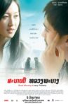 Good Morning, Luang Prabang Movie Streaming Online