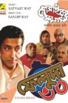 Gosainpur Sargaram Movie Streaming Online