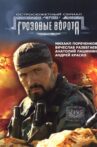 Grozovye vorota Movie Streaming Online