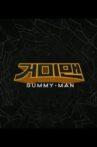 Gummy-Man Movie Streaming Online