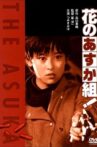 Hana no asuka gumi! Movie Streaming Online