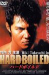 Hard Boiled Movie Streaming Online