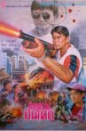 Hard Gun Movie Streaming Online