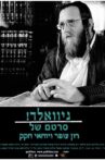 HAREDIM - Gevald! Movie Streaming Online