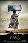 Harivu Movie Streaming Online