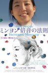 Harmonics Minyoung Movie Streaming Online