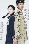 Haruko's Doll Movie Streaming Online
