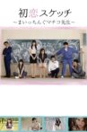 Hatsukoi Sukecchi: Maitchingu Machiko Sensei Movie Streaming Online