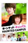 Haunted Campus Movie Streaming Online