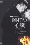 Heart, Beating in the Dark – New Version Movie Streaming Online