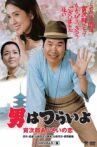 Hearts and Flowers for Tora-san Movie Streaming Online
