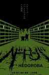 Hedoroba Movie Streaming Online