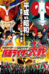 Heisei Rider vs. Showa Rider: Kamen Rider Taisen feat. Super Sentai Movie Streaming Online