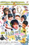 Hello! Junichi Movie Streaming Online