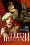 Heroes of  Shipka Movie Streaming Online