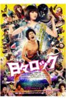 Hibi Rock Movie Streaming Online