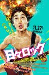 Hibi Rock: Puke Afro and the Pop Star Movie Streaming Online