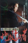 High School Jingi Gaiden: Chi o haumono Movie Streaming Online